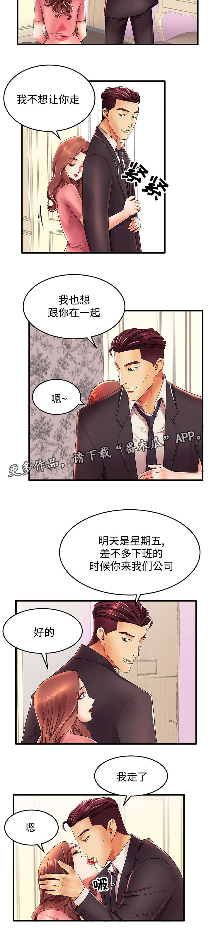 《守约》漫画最新章节第22章：明天见免费下拉式在线观看章节第【6】张图片