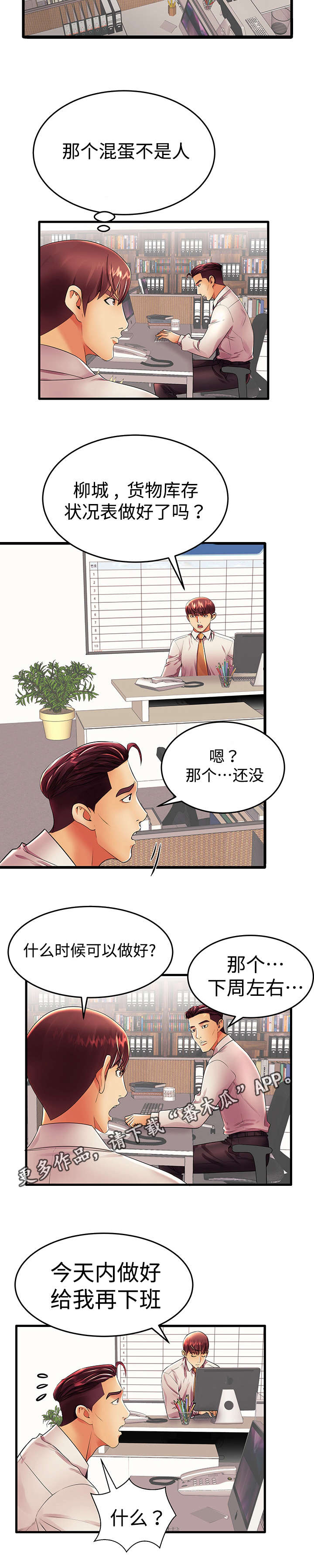 《守约》漫画最新章节第22章：明天见免费下拉式在线观看章节第【3】张图片