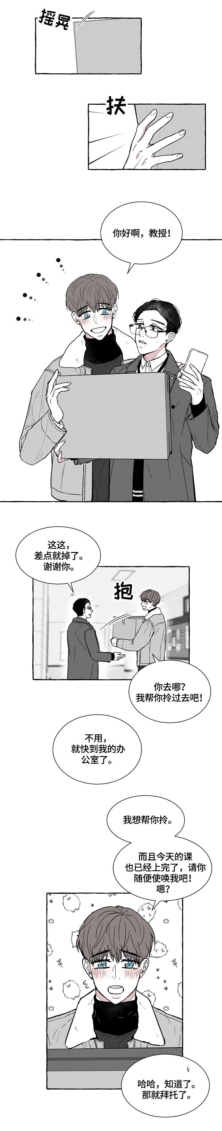 《仰慕之人》漫画最新章节第1章：教授免费下拉式在线观看章节第【2】张图片