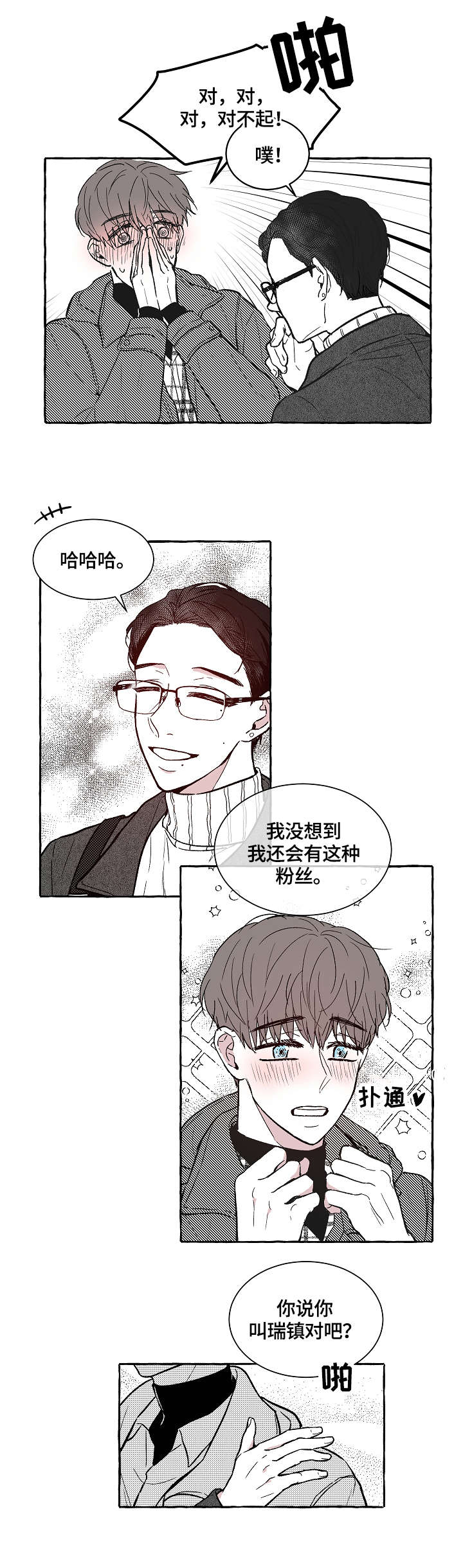 《仰慕之人》漫画最新章节第1章：教授免费下拉式在线观看章节第【5】张图片