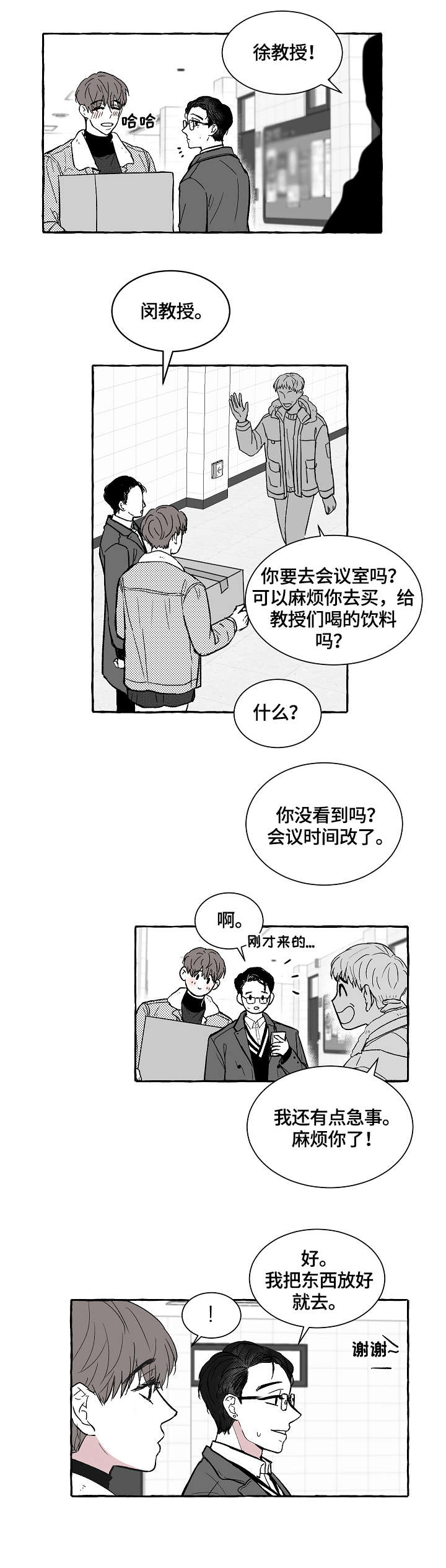 《仰慕之人》漫画最新章节第1章：教授免费下拉式在线观看章节第【1】张图片