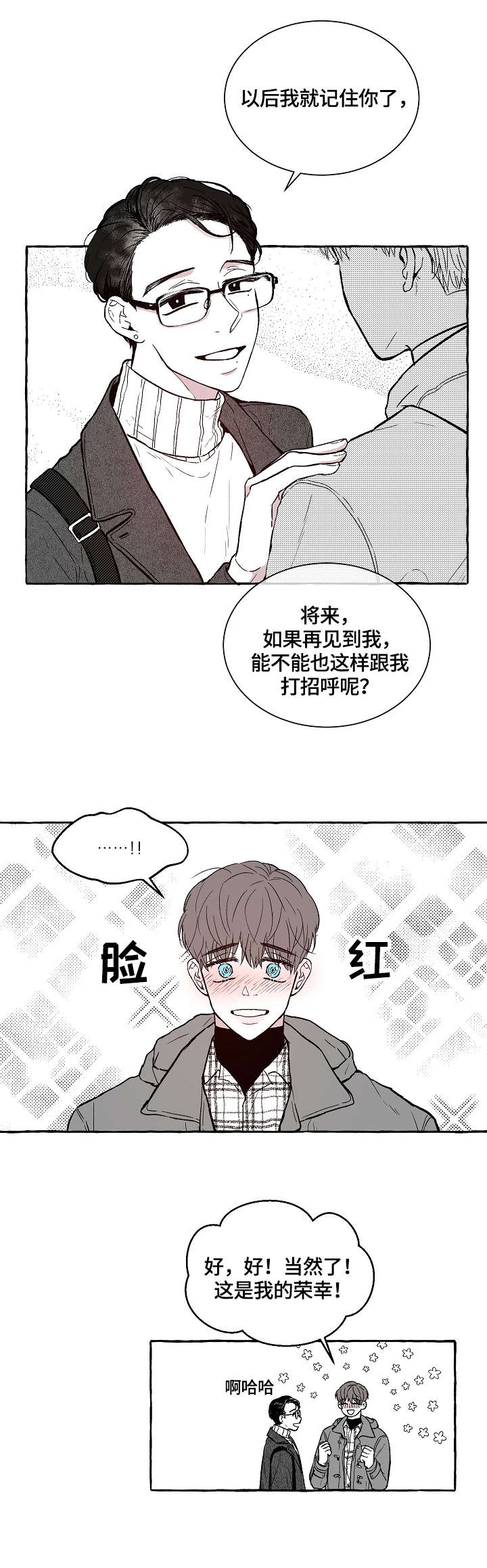 《仰慕之人》漫画最新章节第1章：教授免费下拉式在线观看章节第【4】张图片