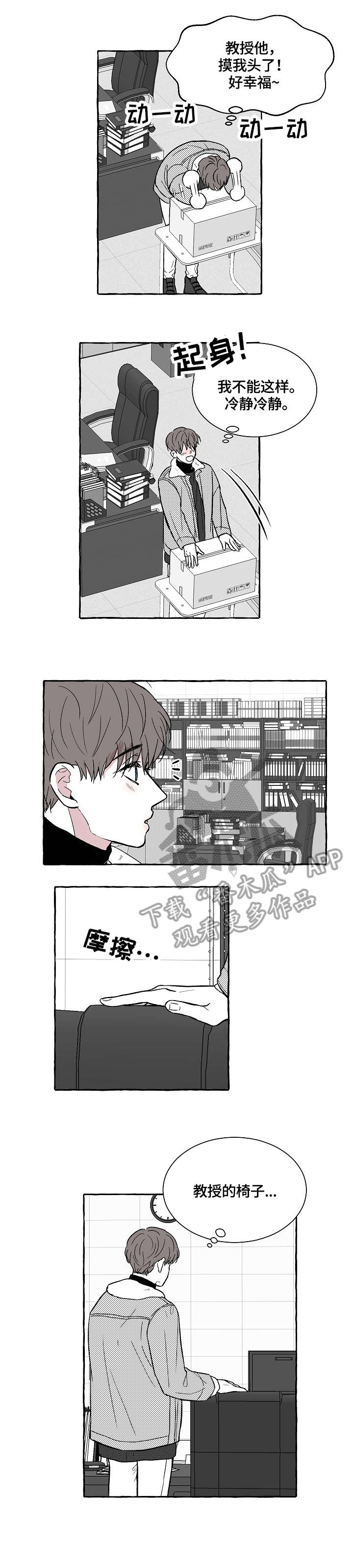 《仰慕之人》漫画最新章节第2章：疯了吧免费下拉式在线观看章节第【4】张图片