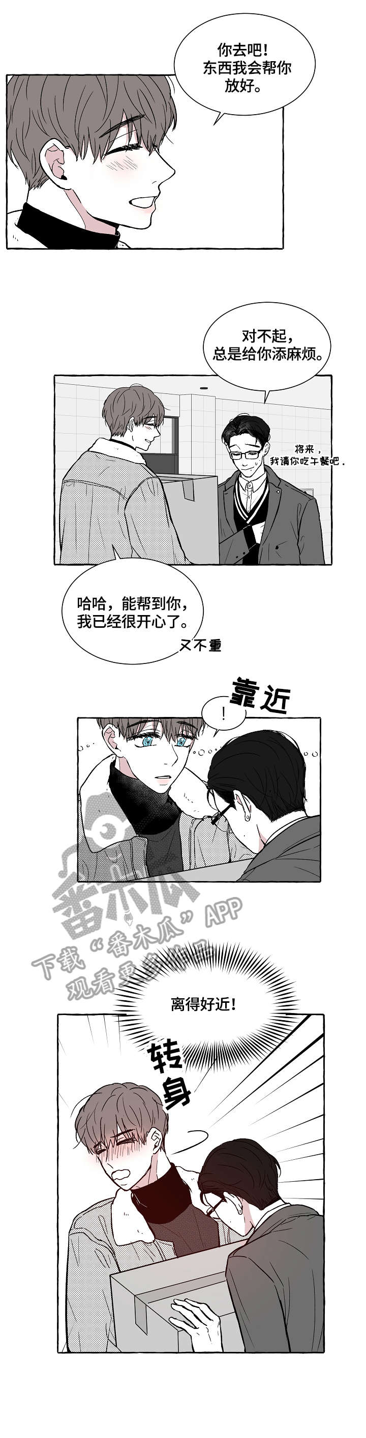 《仰慕之人》漫画最新章节第2章：疯了吧免费下拉式在线观看章节第【8】张图片