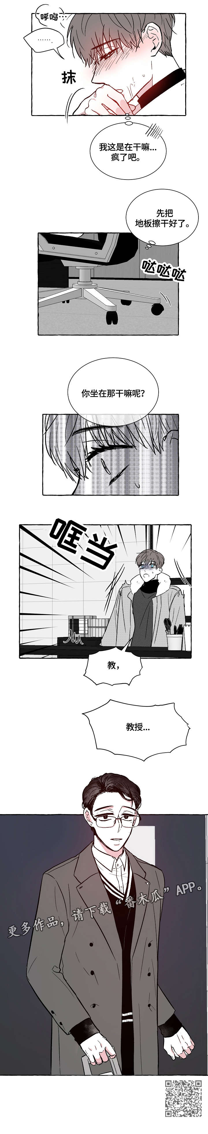 《仰慕之人》漫画最新章节第2章：疯了吧免费下拉式在线观看章节第【1】张图片