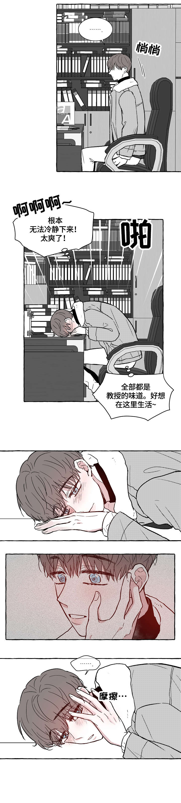 《仰慕之人》漫画最新章节第2章：疯了吧免费下拉式在线观看章节第【3】张图片