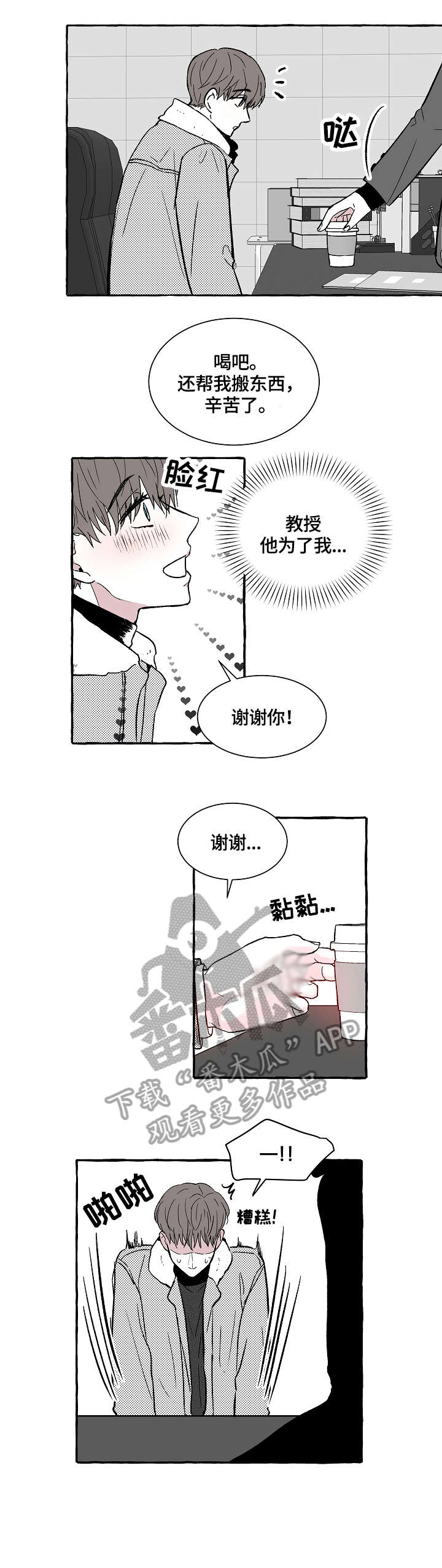 《仰慕之人》漫画最新章节第3章：别动免费下拉式在线观看章节第【4】张图片