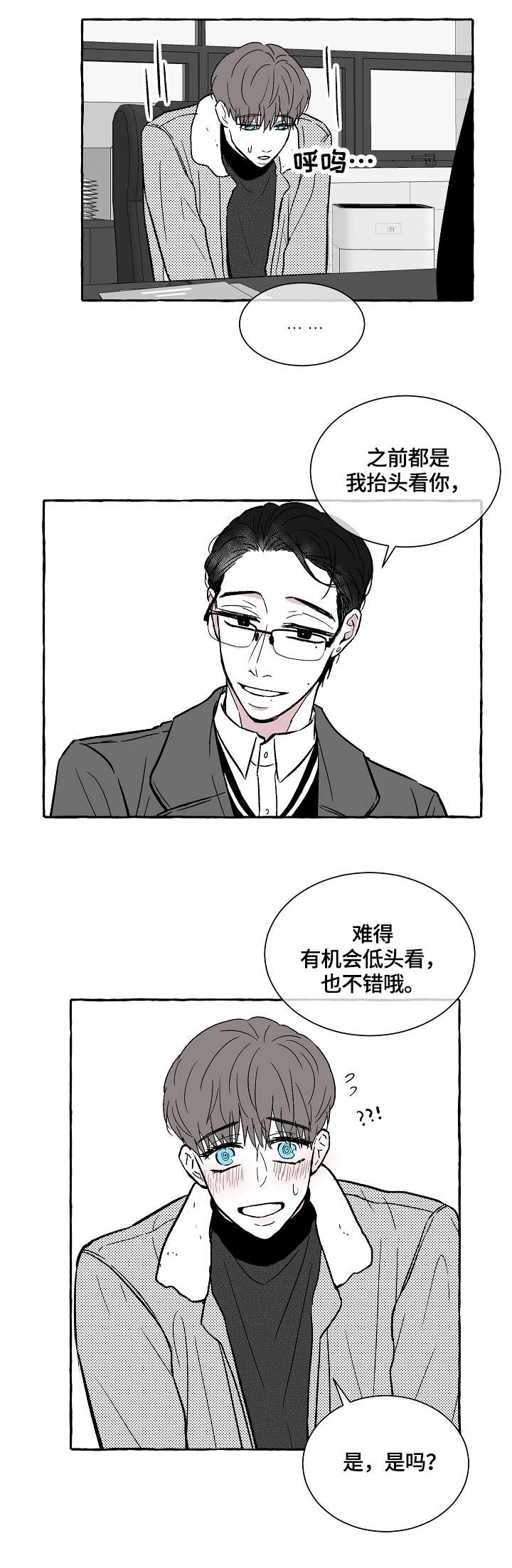 《仰慕之人》漫画最新章节第3章：别动免费下拉式在线观看章节第【5】张图片