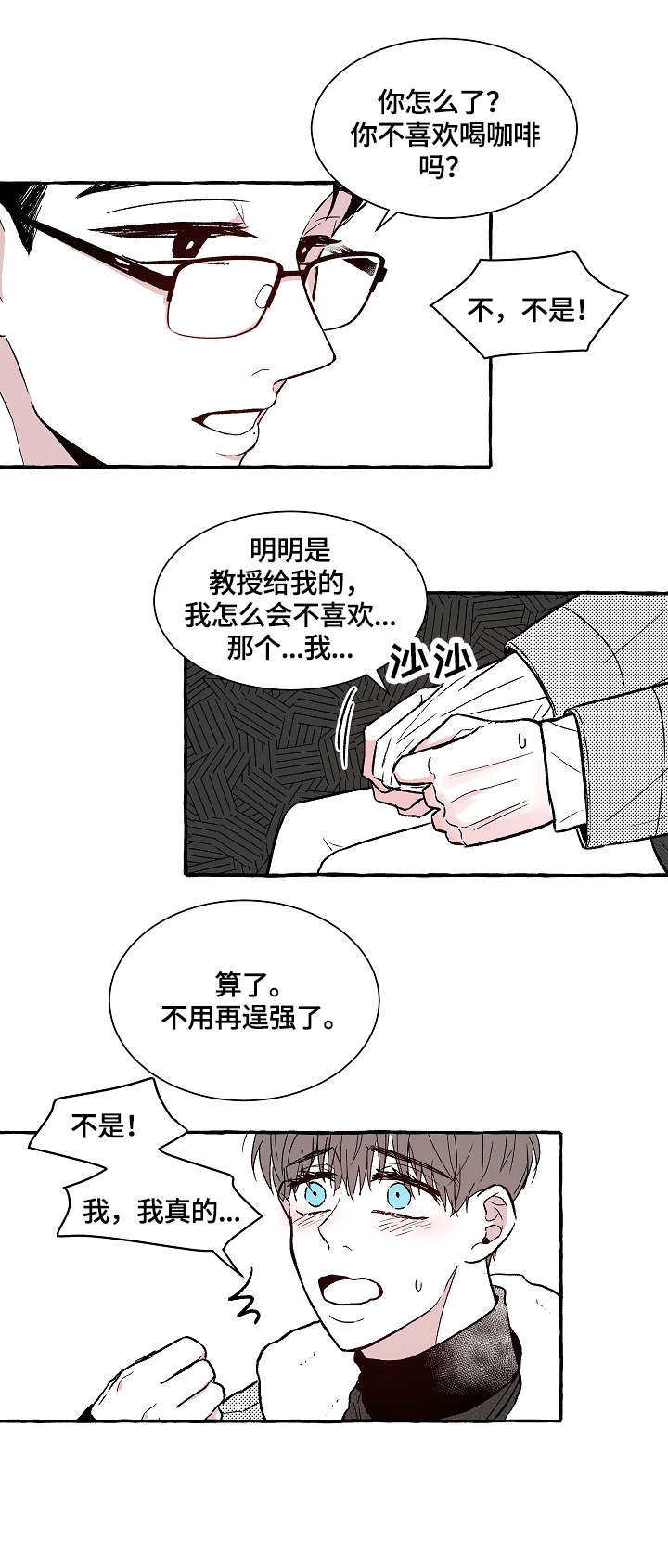 《仰慕之人》漫画最新章节第3章：别动免费下拉式在线观看章节第【3】张图片