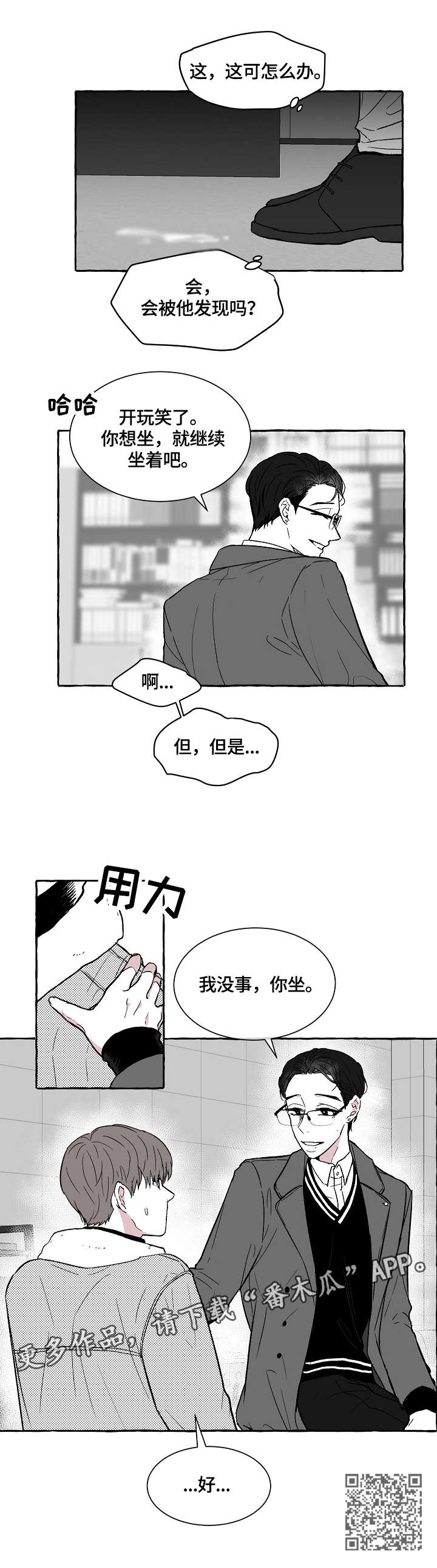 《仰慕之人》漫画最新章节第3章：别动免费下拉式在线观看章节第【6】张图片