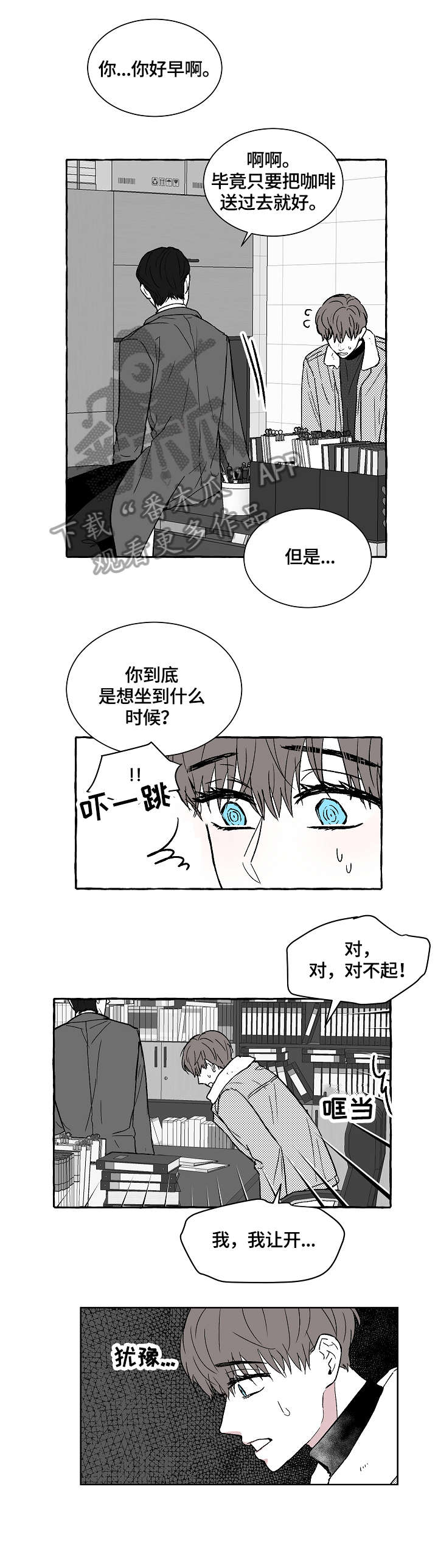 《仰慕之人》漫画最新章节第3章：别动免费下拉式在线观看章节第【7】张图片