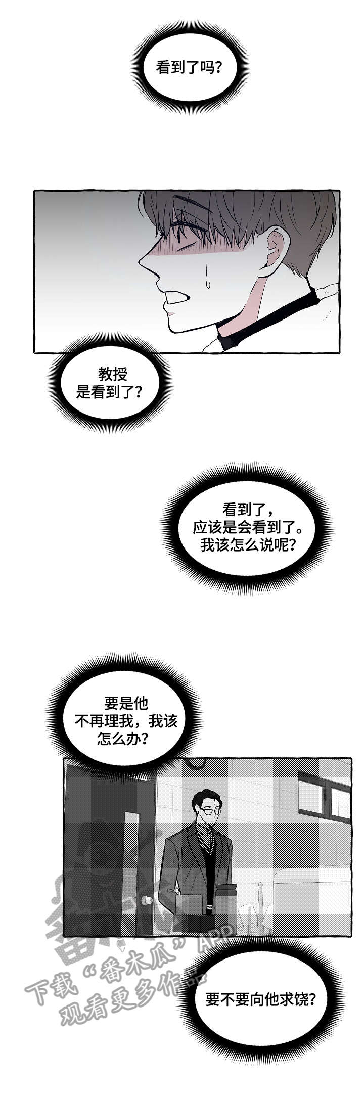 《仰慕之人》漫画最新章节第3章：别动免费下拉式在线观看章节第【9】张图片