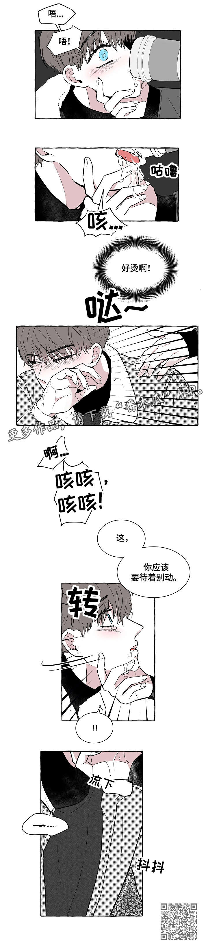 《仰慕之人》漫画最新章节第3章：别动免费下拉式在线观看章节第【1】张图片