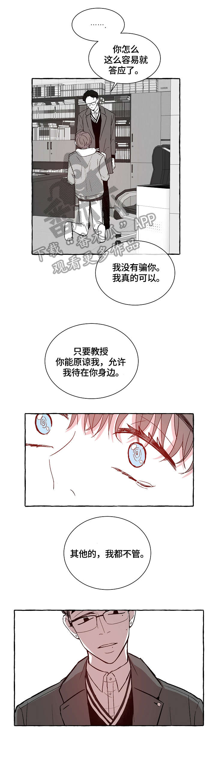 《仰慕之人》漫画最新章节第4章：鸡皮疙瘩免费下拉式在线观看章节第【2】张图片