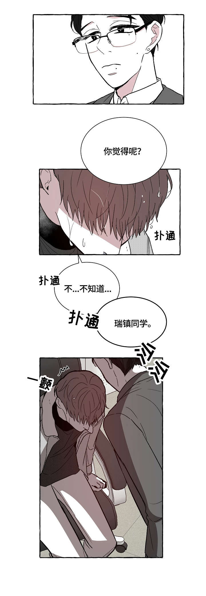 《仰慕之人》漫画最新章节第4章：鸡皮疙瘩免费下拉式在线观看章节第【8】张图片