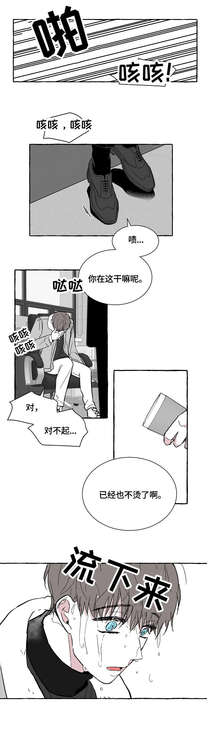 《仰慕之人》漫画最新章节第4章：鸡皮疙瘩免费下拉式在线观看章节第【10】张图片