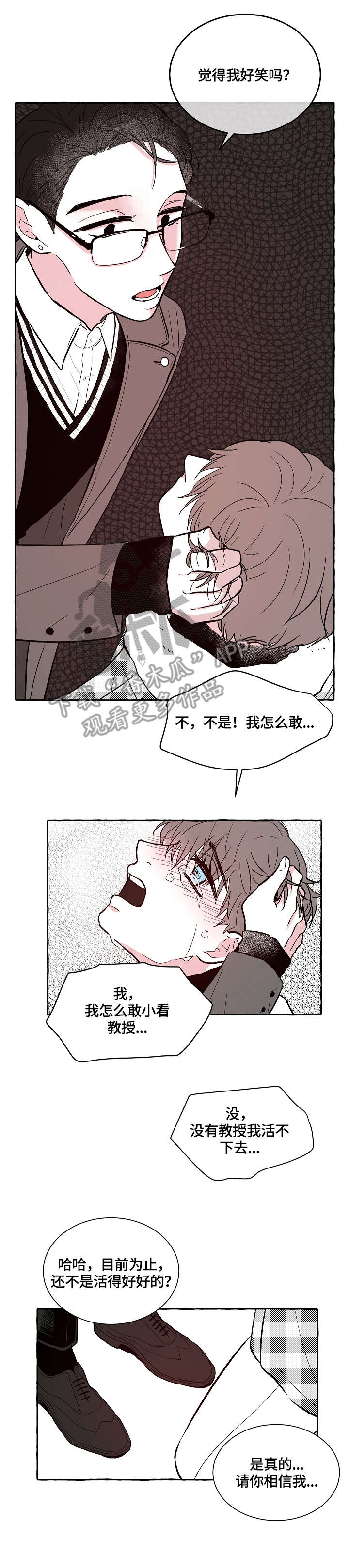 《仰慕之人》漫画最新章节第4章：鸡皮疙瘩免费下拉式在线观看章节第【4】张图片