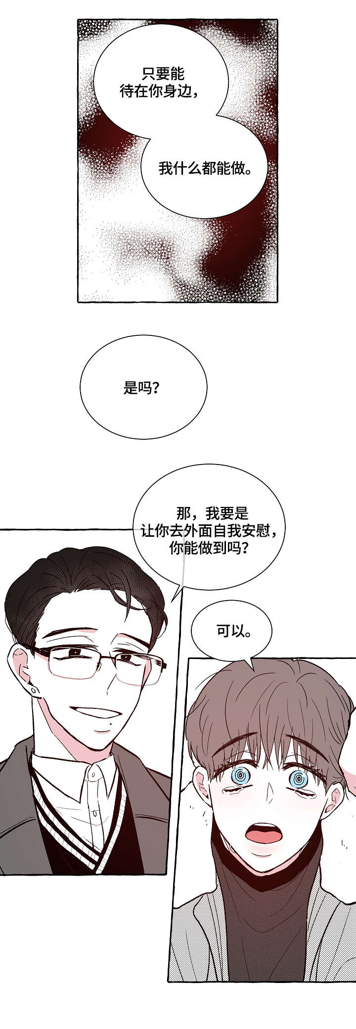 《仰慕之人》漫画最新章节第4章：鸡皮疙瘩免费下拉式在线观看章节第【3】张图片