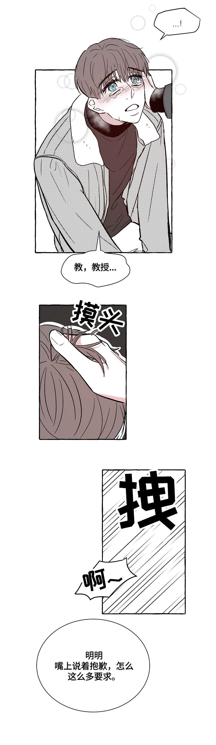 《仰慕之人》漫画最新章节第4章：鸡皮疙瘩免费下拉式在线观看章节第【5】张图片