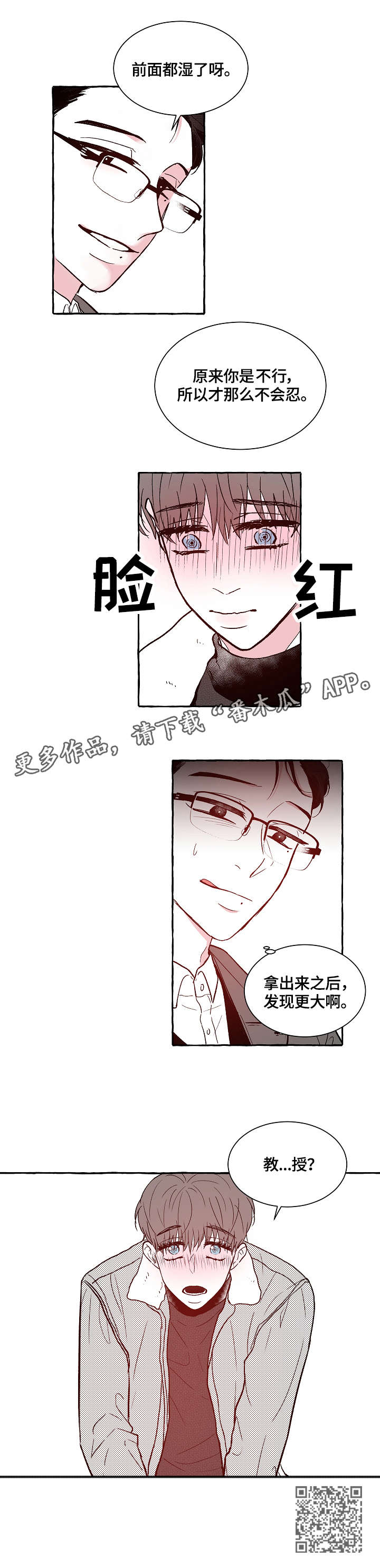 《仰慕之人》漫画最新章节第5章：脱吧免费下拉式在线观看章节第【1】张图片