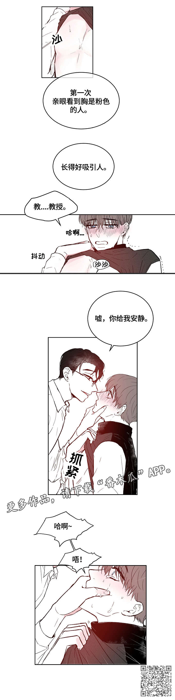 《仰慕之人》漫画最新章节第6章：安静免费下拉式在线观看章节第【1】张图片