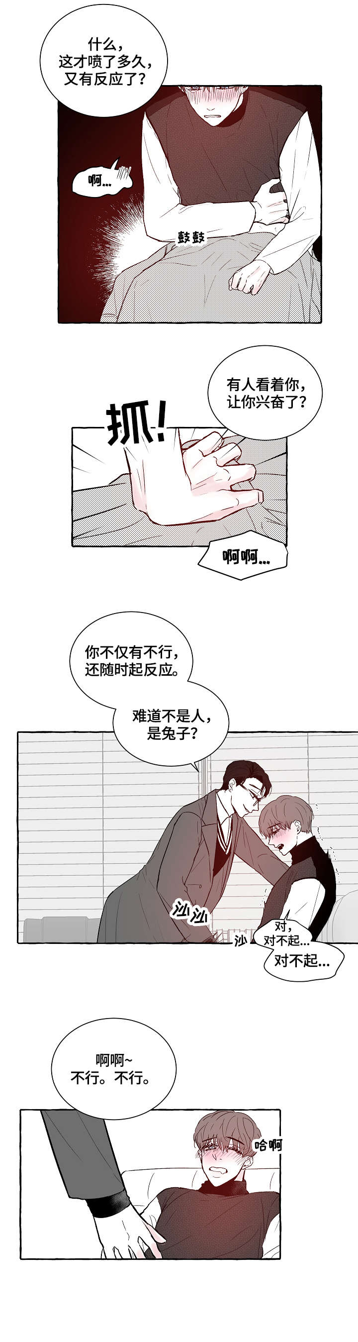 《仰慕之人》漫画最新章节第6章：安静免费下拉式在线观看章节第【3】张图片