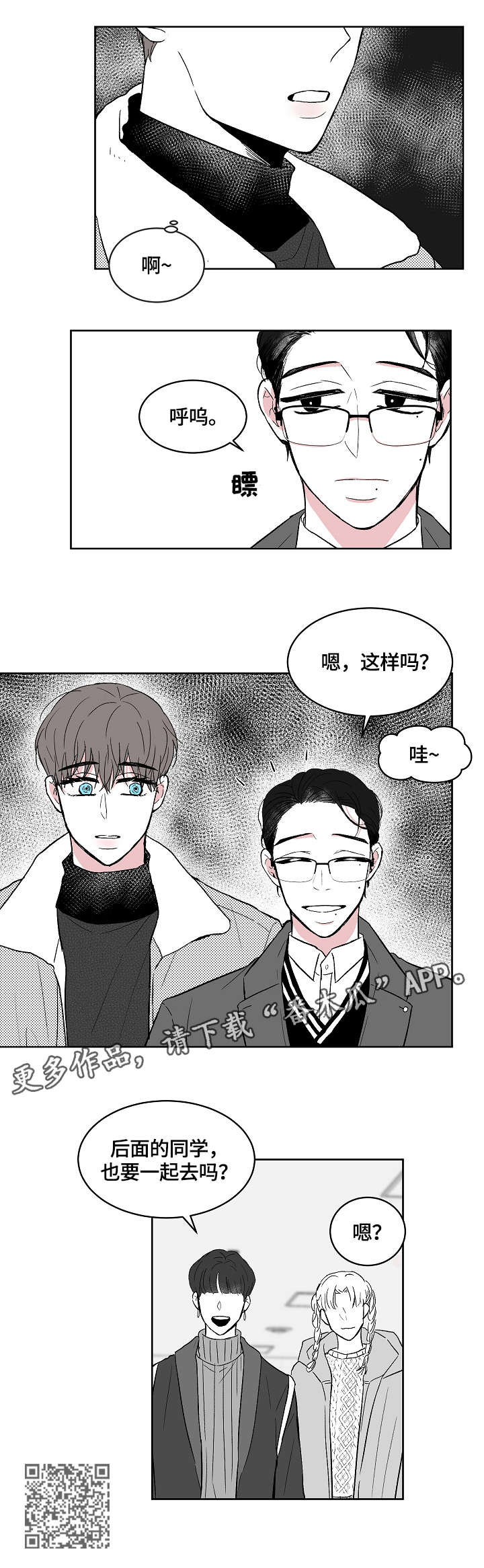 《仰慕之人》漫画最新章节第7章：穿刺免费下拉式在线观看章节第【1】张图片