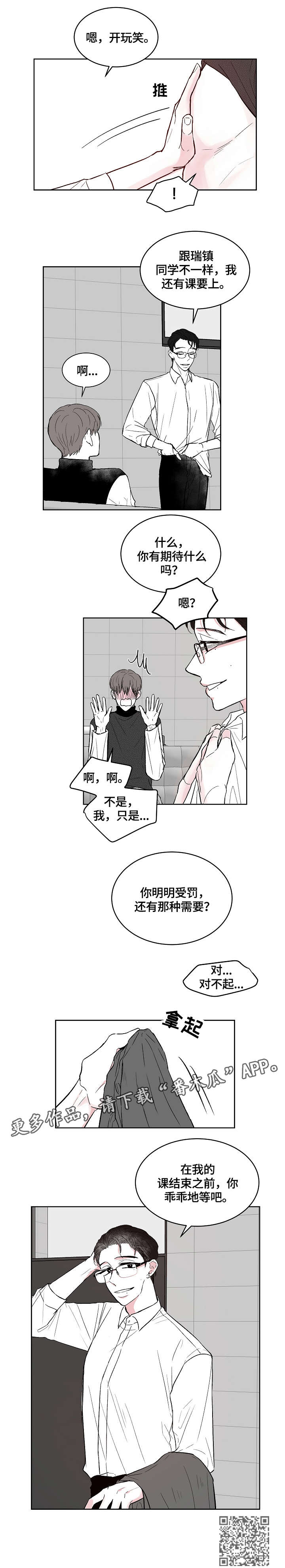 《仰慕之人》漫画最新章节第7章：穿刺免费下拉式在线观看章节第【5】张图片