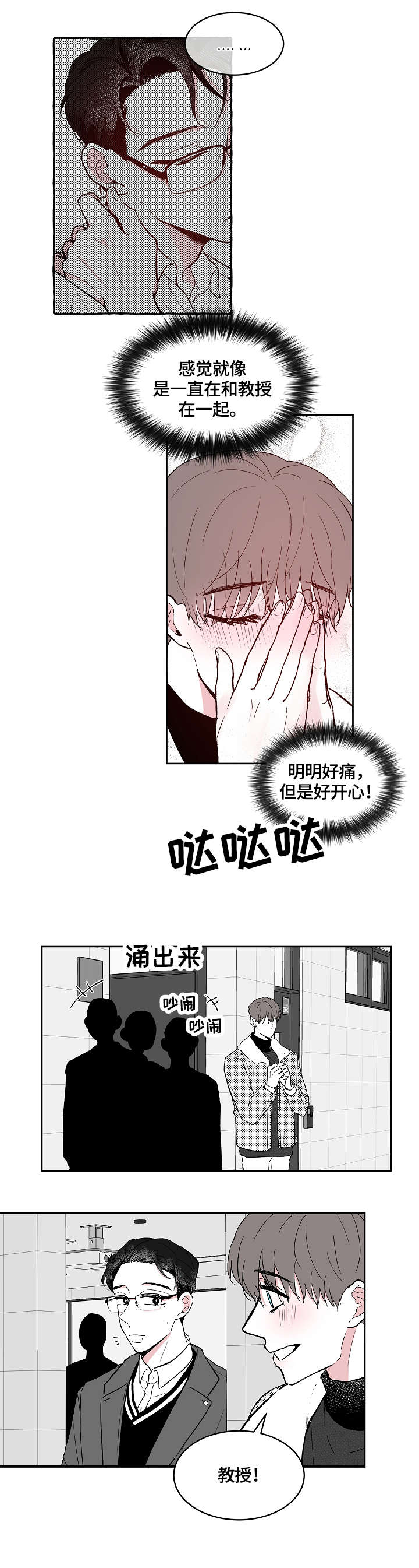 《仰慕之人》漫画最新章节第7章：穿刺免费下拉式在线观看章节第【3】张图片