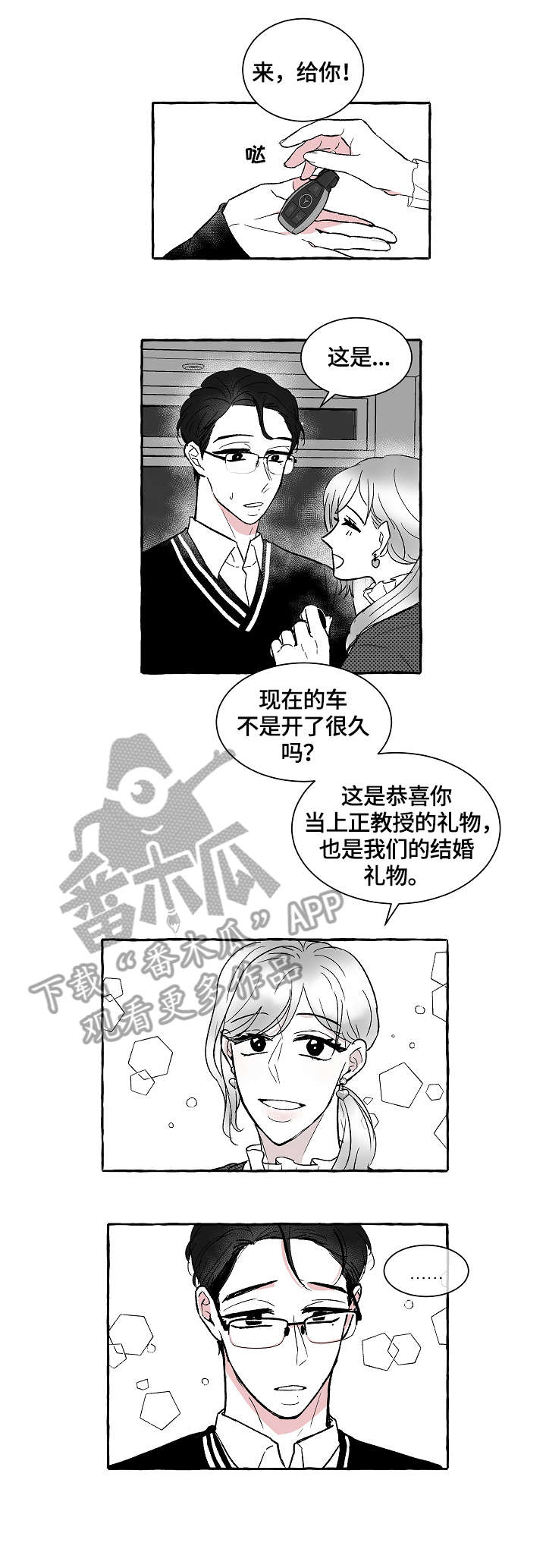 《仰慕之人》漫画最新章节第8章：惊喜免费下拉式在线观看章节第【2】张图片