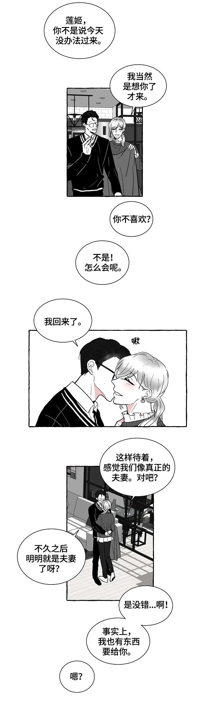 《仰慕之人》漫画最新章节第8章：惊喜免费下拉式在线观看章节第【3】张图片