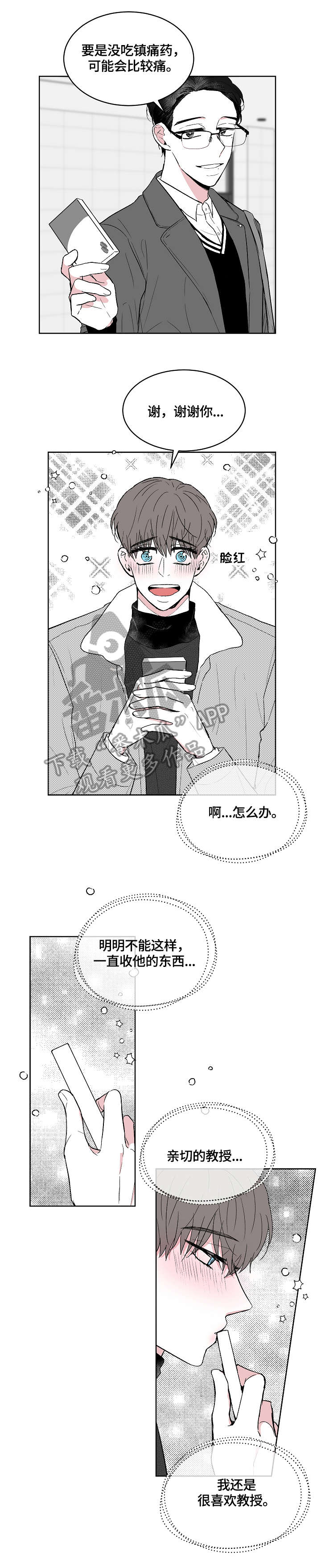 《仰慕之人》漫画最新章节第8章：惊喜免费下拉式在线观看章节第【6】张图片