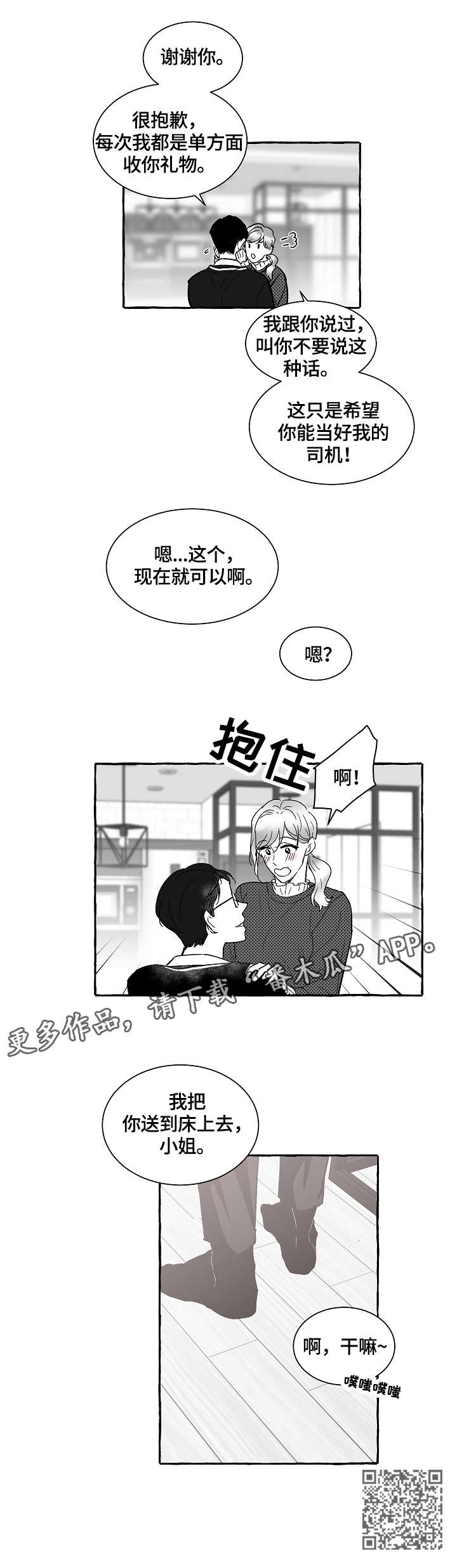 《仰慕之人》漫画最新章节第8章：惊喜免费下拉式在线观看章节第【1】张图片