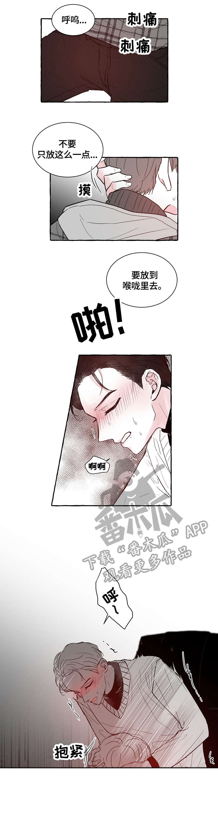 《仰慕之人》漫画最新章节第9章：贪免费下拉式在线观看章节第【4】张图片