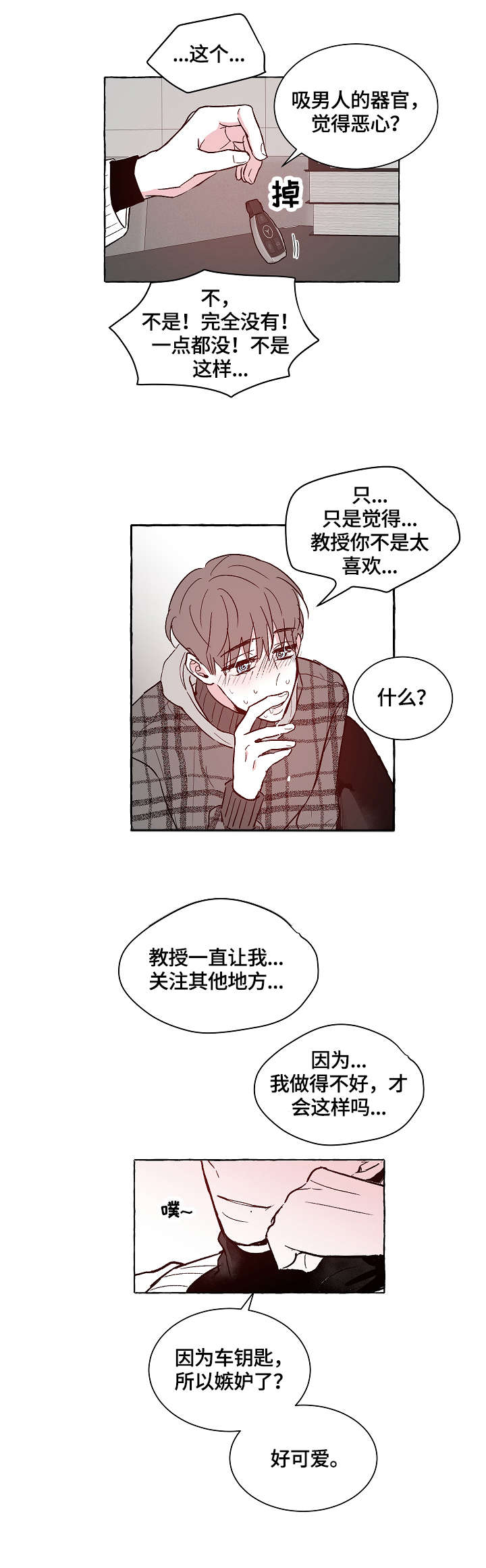 《仰慕之人》漫画最新章节第9章：贪免费下拉式在线观看章节第【7】张图片