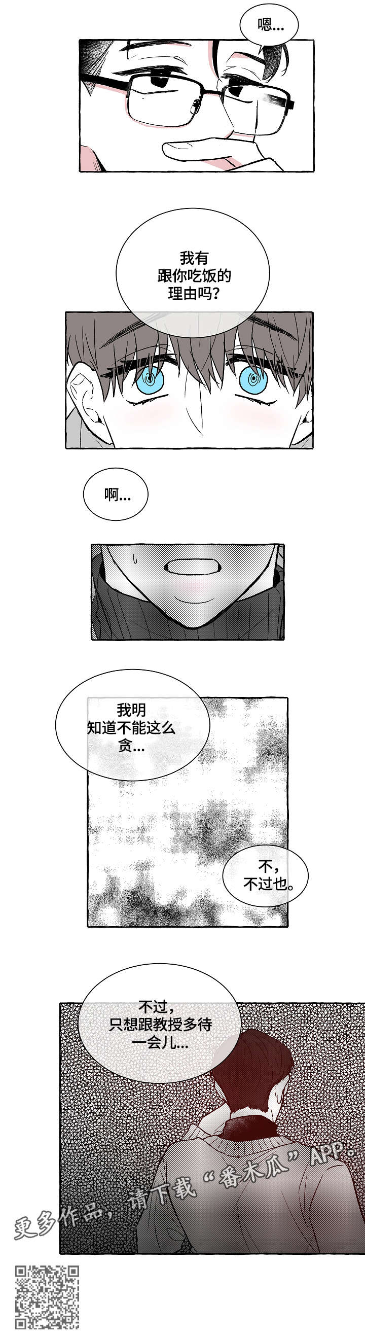 《仰慕之人》漫画最新章节第9章：贪免费下拉式在线观看章节第【1】张图片