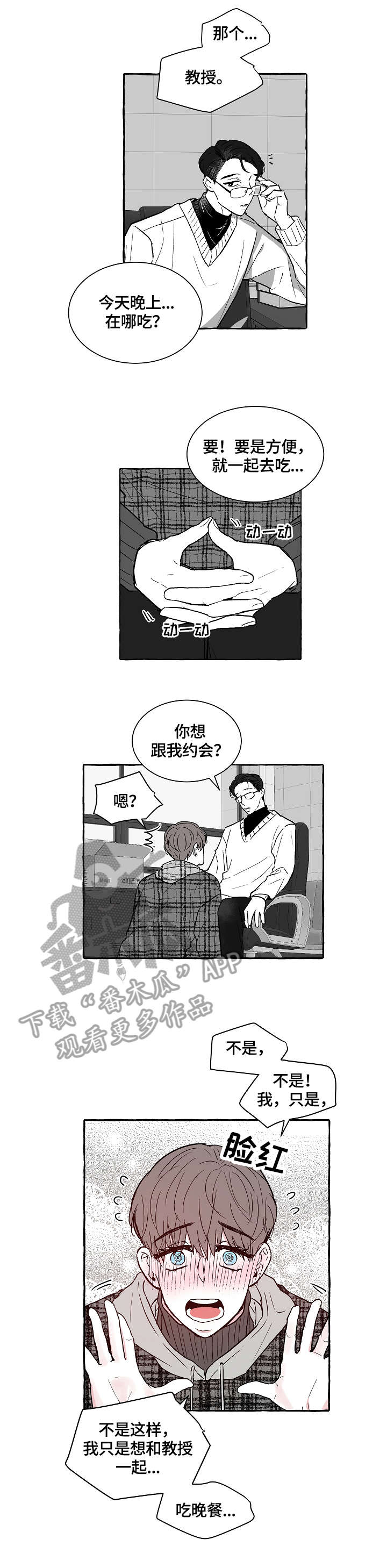 《仰慕之人》漫画最新章节第9章：贪免费下拉式在线观看章节第【2】张图片