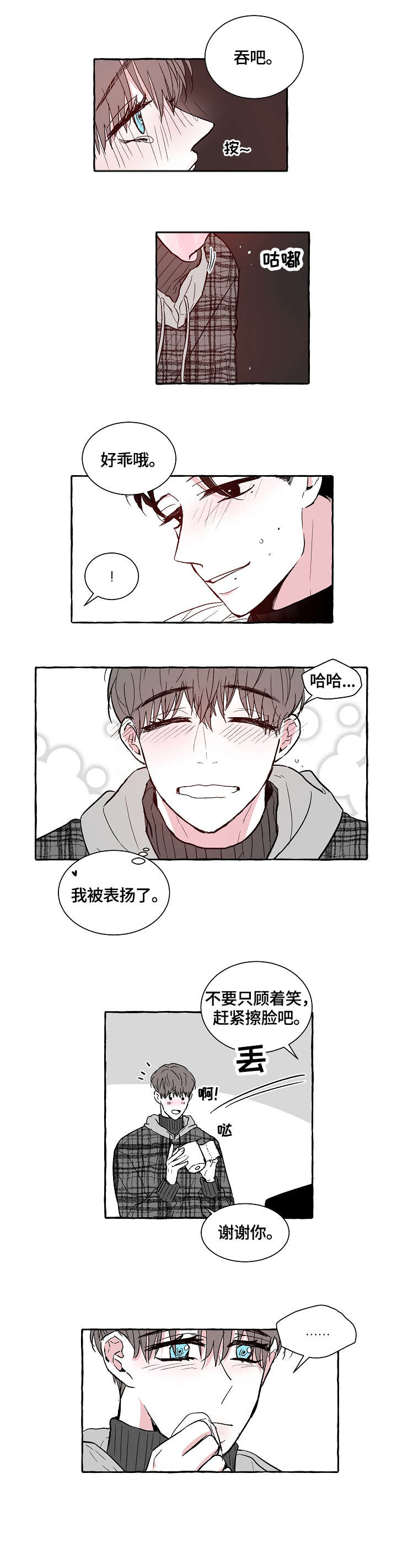 《仰慕之人》漫画最新章节第9章：贪免费下拉式在线观看章节第【3】张图片