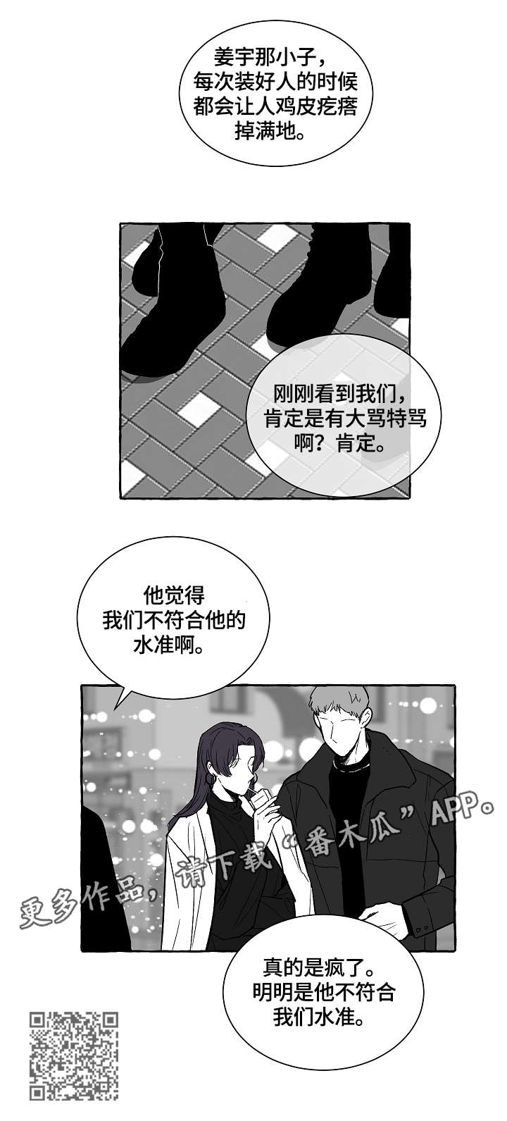 《仰慕之人》漫画最新章节第10章：水准免费下拉式在线观看章节第【1】张图片