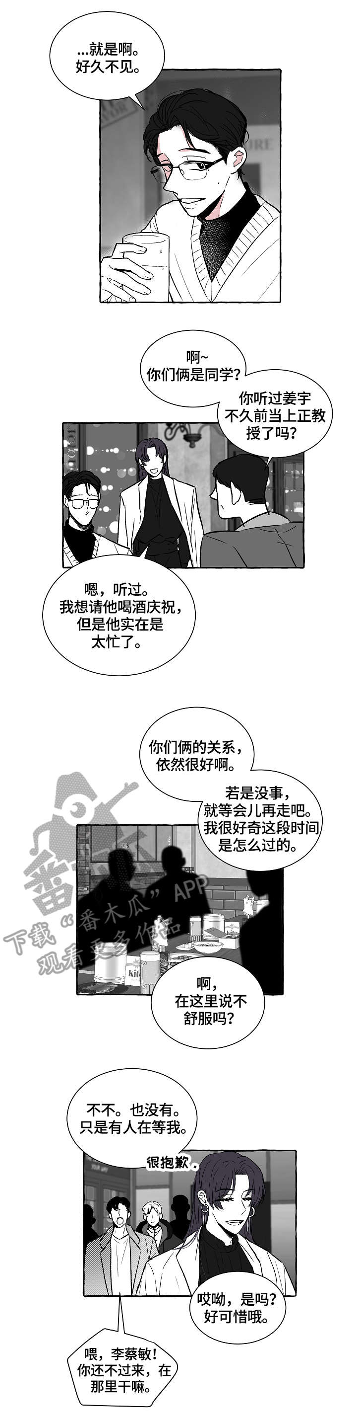 《仰慕之人》漫画最新章节第10章：水准免费下拉式在线观看章节第【4】张图片