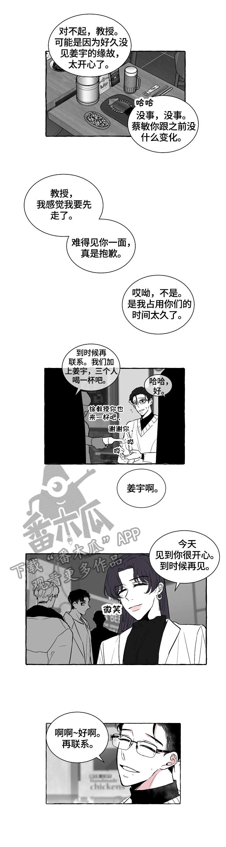 《仰慕之人》漫画最新章节第10章：水准免费下拉式在线观看章节第【2】张图片