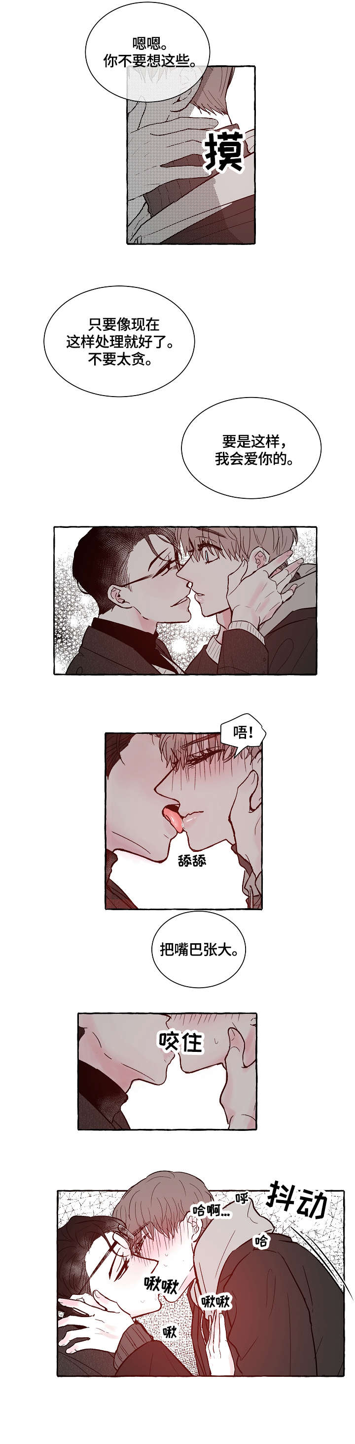 《仰慕之人》漫画最新章节第11章：明目张胆免费下拉式在线观看章节第【3】张图片