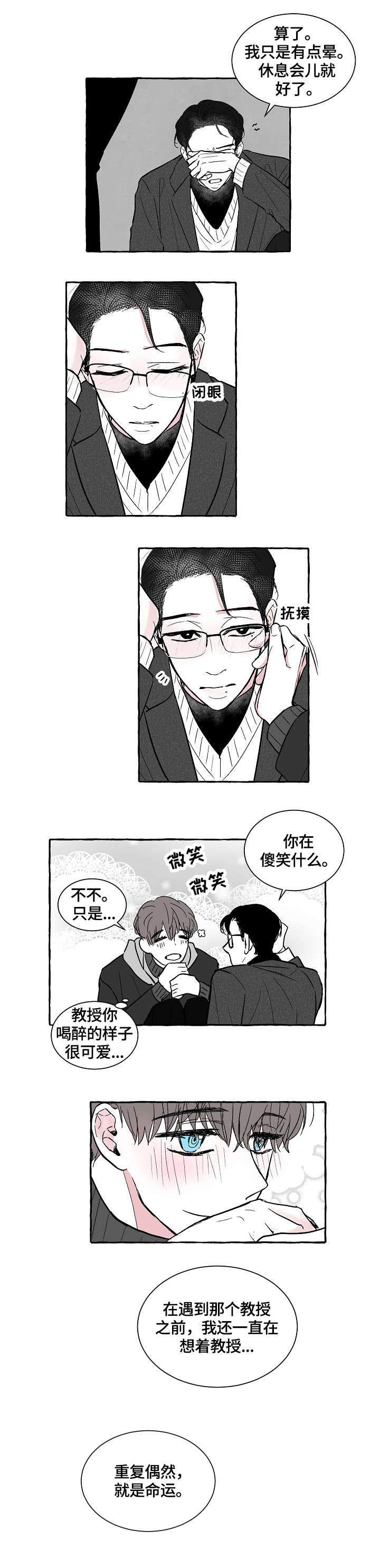 《仰慕之人》漫画最新章节第11章：明目张胆免费下拉式在线观看章节第【5】张图片