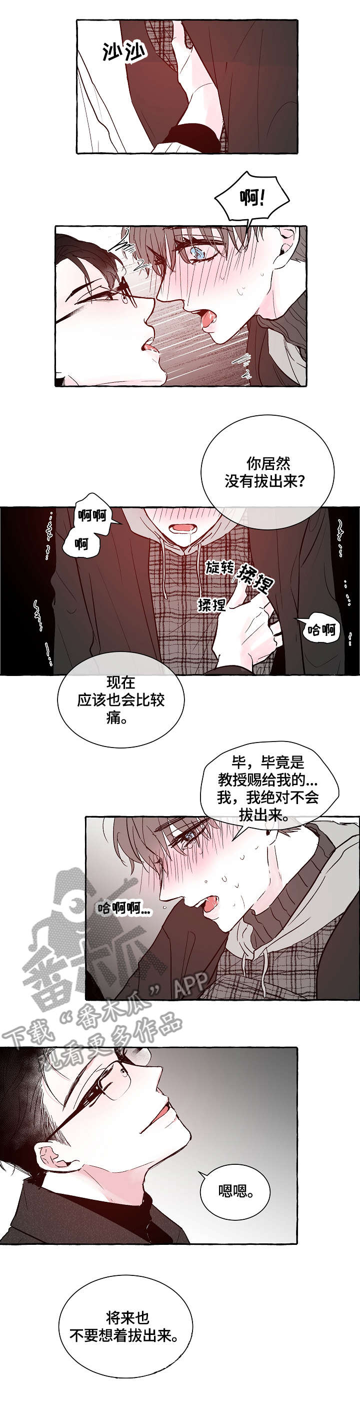 《仰慕之人》漫画最新章节第11章：明目张胆免费下拉式在线观看章节第【2】张图片