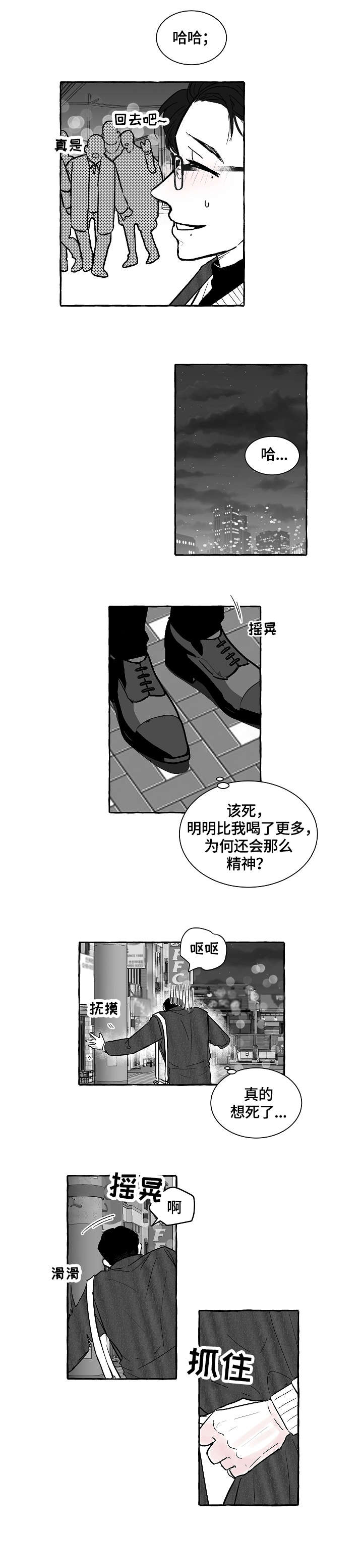 《仰慕之人》漫画最新章节第11章：明目张胆免费下拉式在线观看章节第【7】张图片