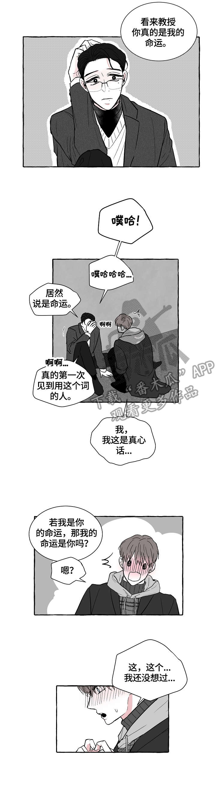 《仰慕之人》漫画最新章节第11章：明目张胆免费下拉式在线观看章节第【4】张图片