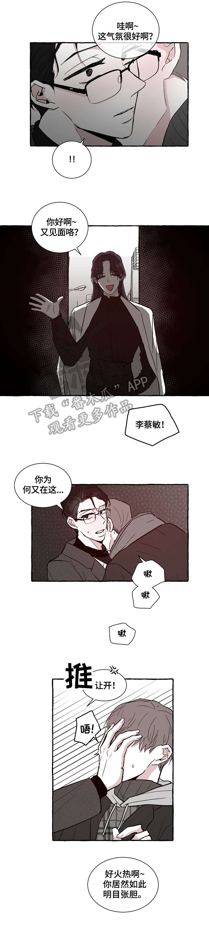 《仰慕之人》漫画最新章节第12章：不是对手免费下拉式在线观看章节第【9】张图片