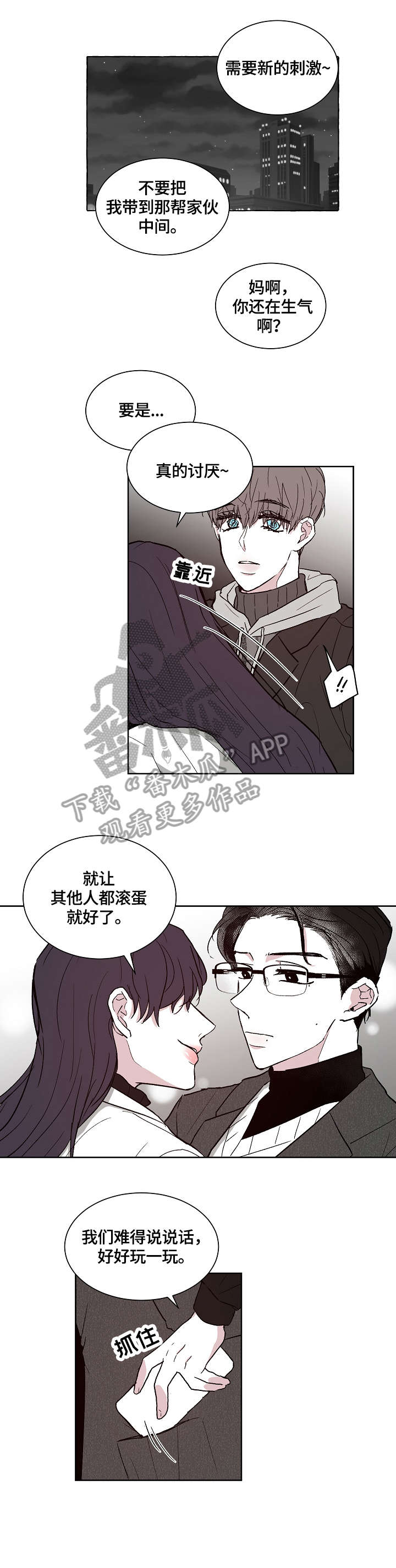 《仰慕之人》漫画最新章节第12章：不是对手免费下拉式在线观看章节第【5】张图片