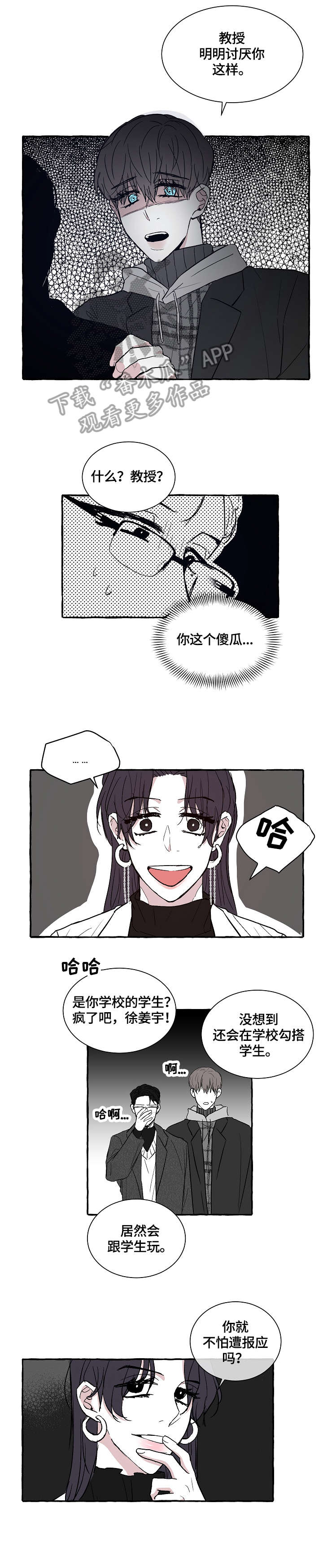 《仰慕之人》漫画最新章节第12章：不是对手免费下拉式在线观看章节第【3】张图片