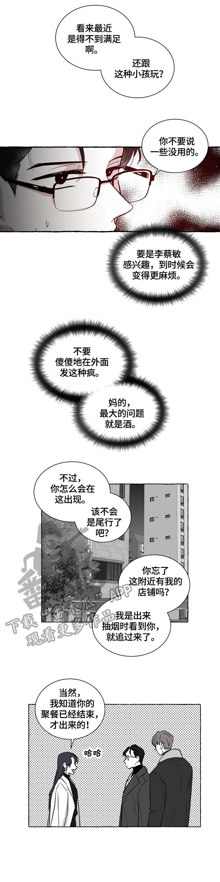 《仰慕之人》漫画最新章节第12章：不是对手免费下拉式在线观看章节第【7】张图片